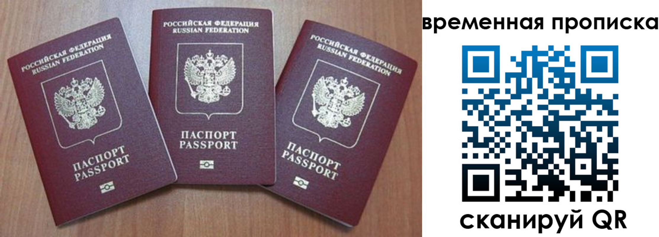 прописка для работы в Бахчисарае