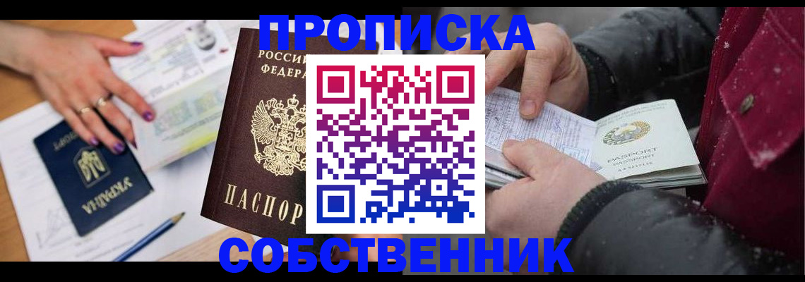 прописка регистрация в Бахчисарае