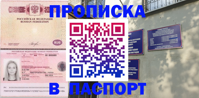 прописка в Бахчисарае