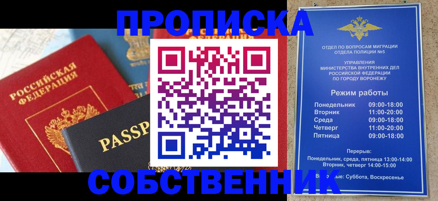прописка гарантия в Бахчисарае
