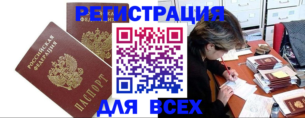временная регистрация купить в Бахчисарае
